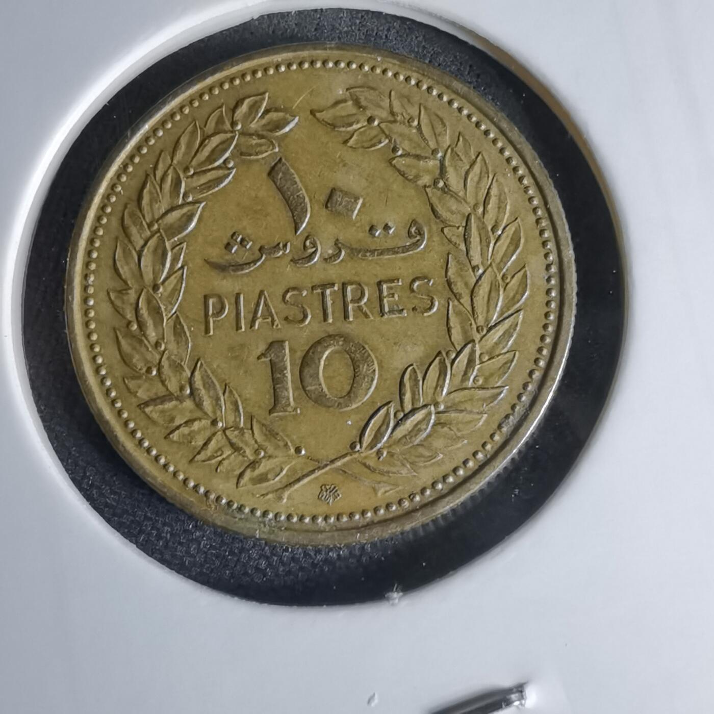 沼泽如烟--第1000场 黎巴嫩1970年10皮阿斯特