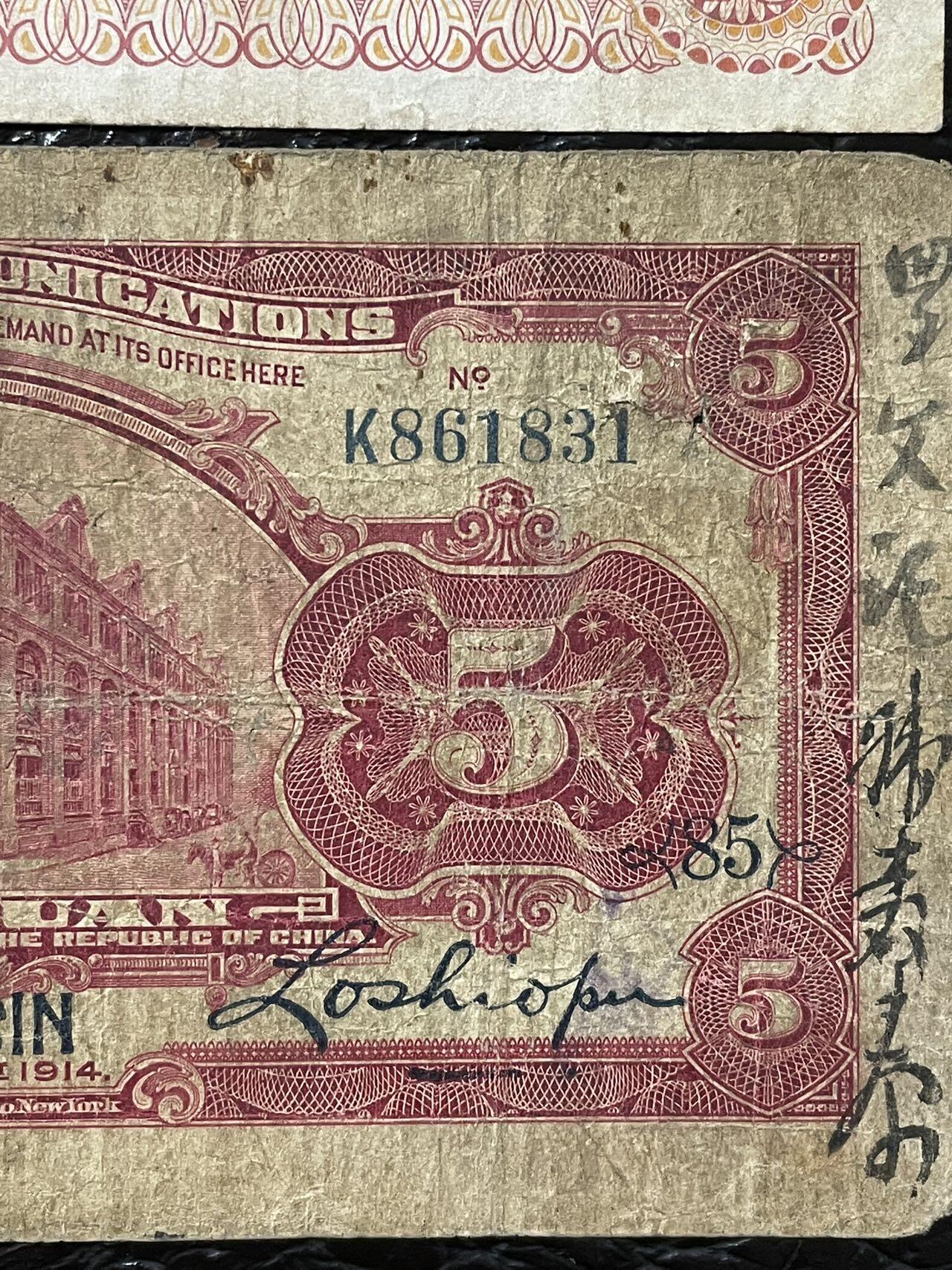 杂币五张 品相如图