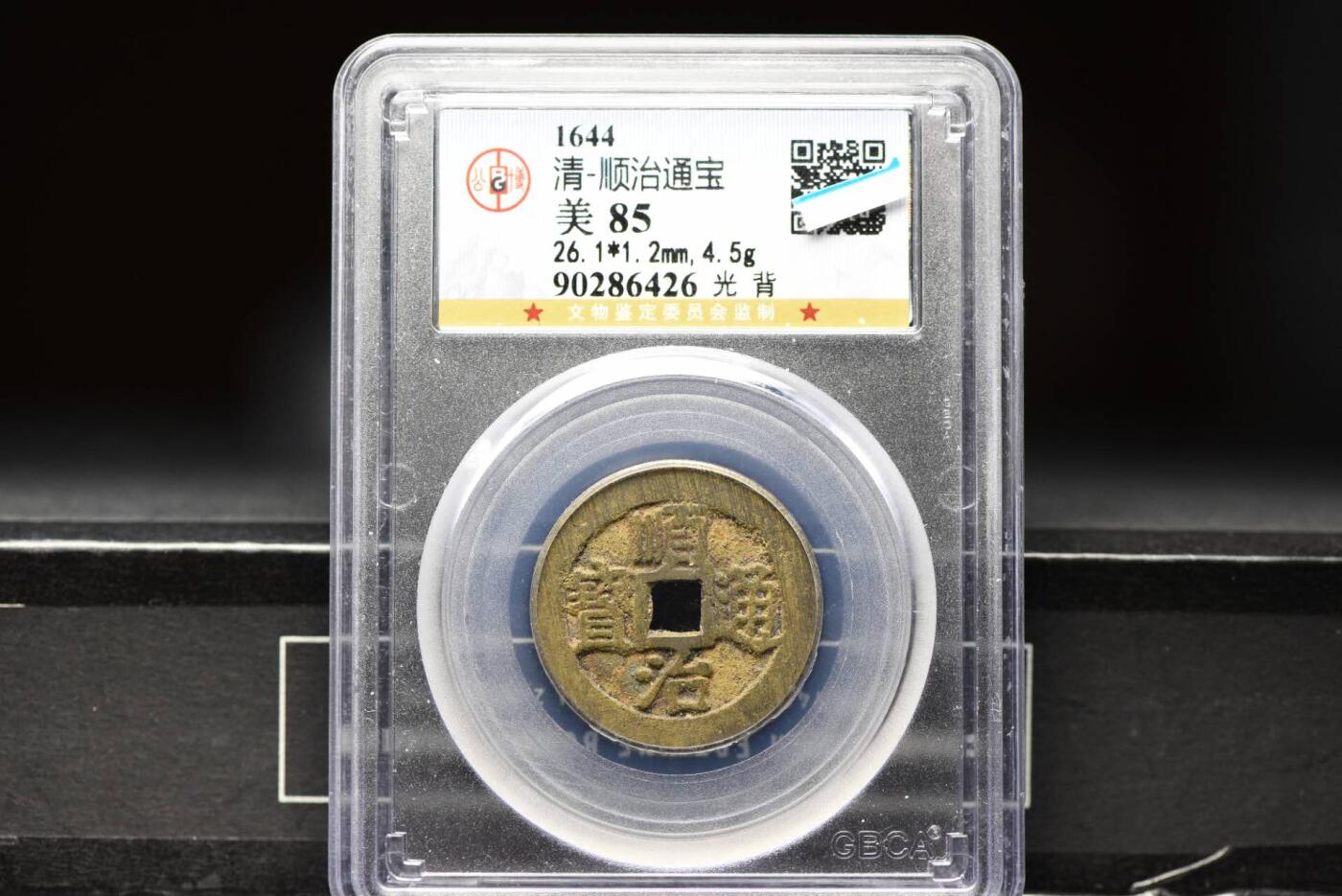 顺治通宝尔宝双点通GB85老盒低评