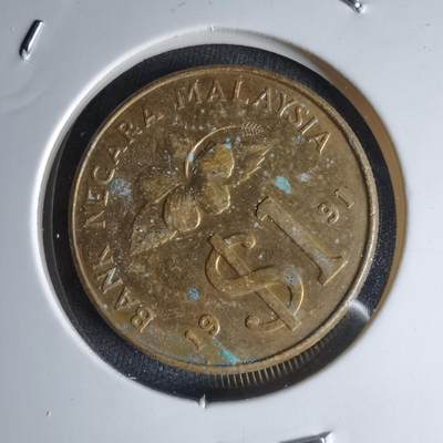 沼泽如烟--第1000场 - 马来西亚1991年1林吉特