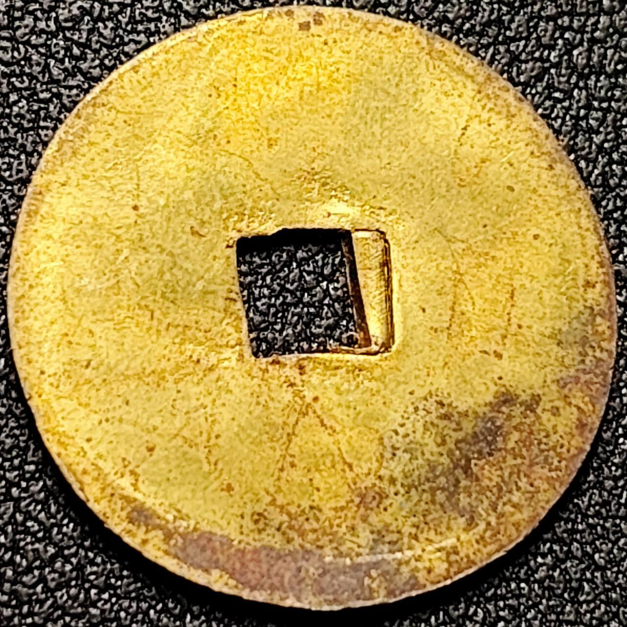 泉币菌-第196场- 新年快乐 新年第4场 本场拍品多 请提前出价 稀少 原铜光UNC 出厂状态 安南 启定通宝 机制币 23×0.9mm