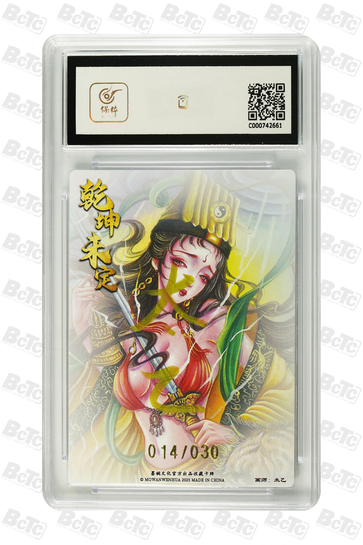 阳大大卡牌拍卖第102期（持续收拍品，周六晚上九点截拍，进群福利早知道） 【亲签】墨婉文化 乾坤未定系列 太乙 虎力大仙 限编014/030