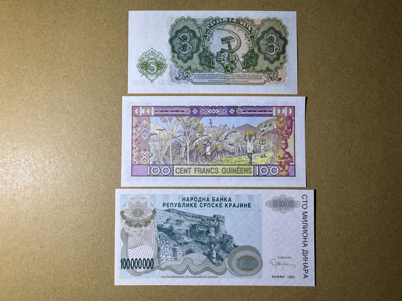 《艾美收藏》第232期-2.22周日外币靓号精品场(春节首拍) 豹子号 保加利亚、几内亚、克罗地亚纸币3张 全部豹子号888