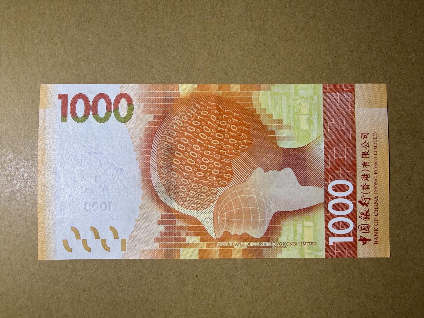 《艾美收藏》第232期-2.22周日外币靓号精品场(春节首拍) 香港1000元 AU 2018年 中国银行 无47双尾88