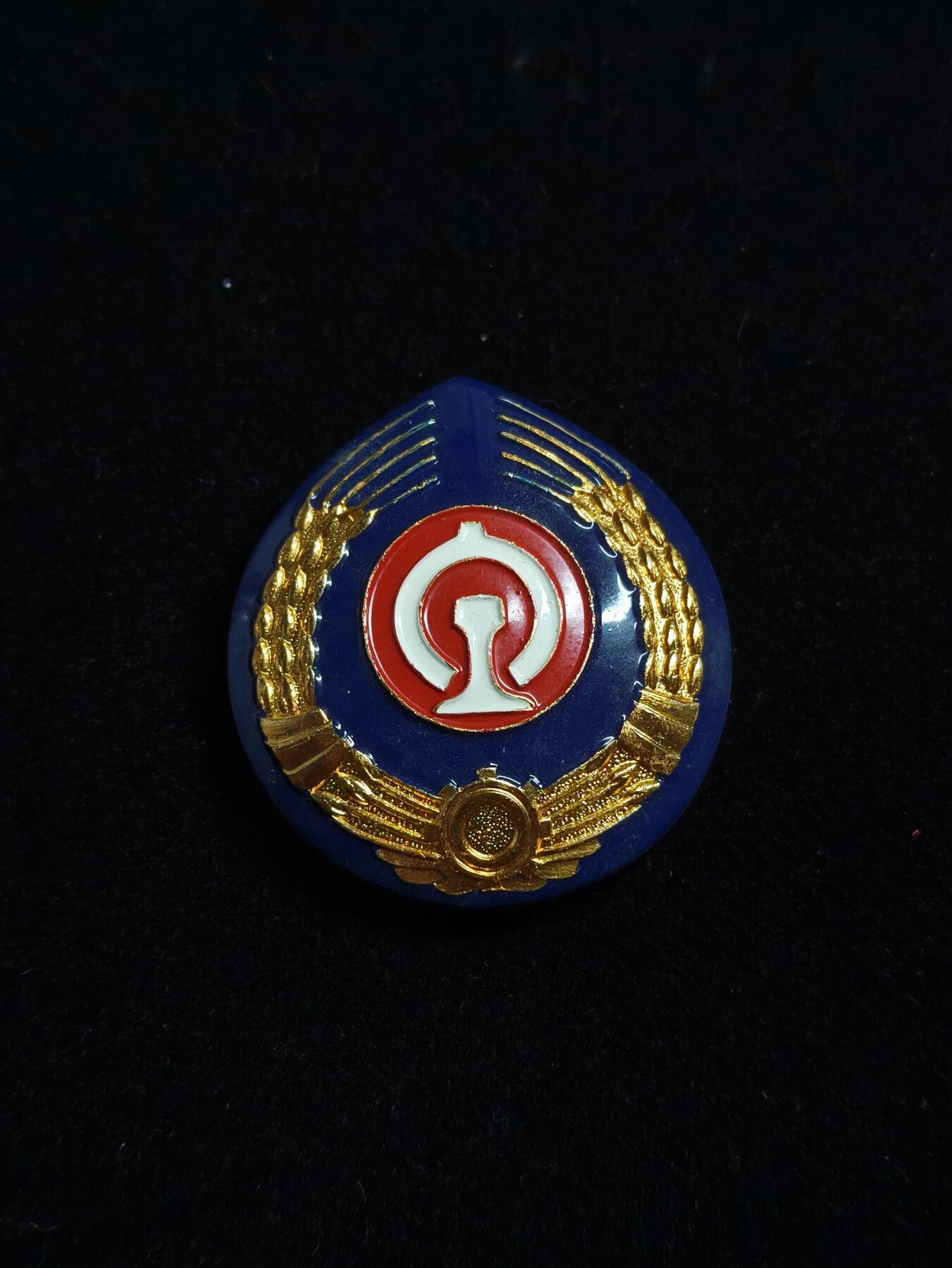 马到成功 迎新年  精品专场 上个世纪 铁道部门徽章