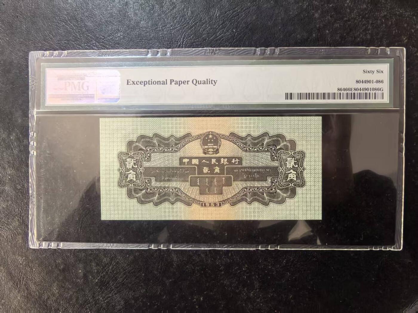 二版火车头美评PMG66E无47尾6主流靓号，油墨鲜艳，四角尖尖，售价2350包顺丰