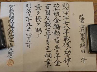 凯旋世界勋赏（持续上新中）（第22期新年大拍）（欢迎送拍）（对拍品有疑问请询问客服，不接受到手刀，出价默认拍品品相。请认真阅读拍卖规则！出价默认已认可！）（收到货请录制开箱视频，无视频概不处理问题。） -  日俄七鸟赏状