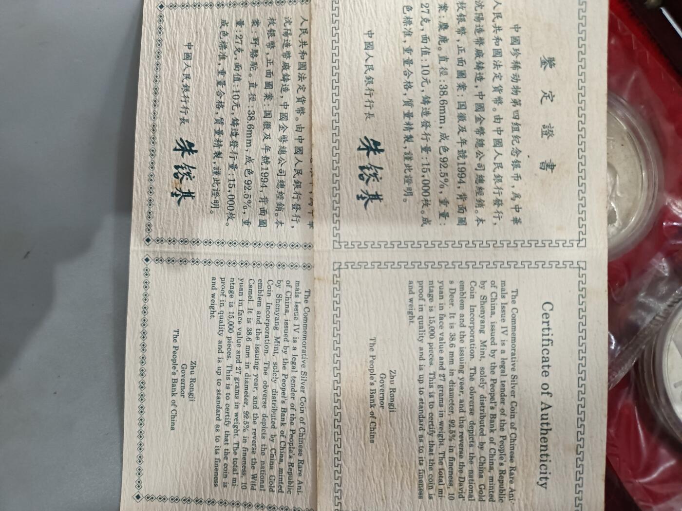 中国珍稀动物第四组纪念银币