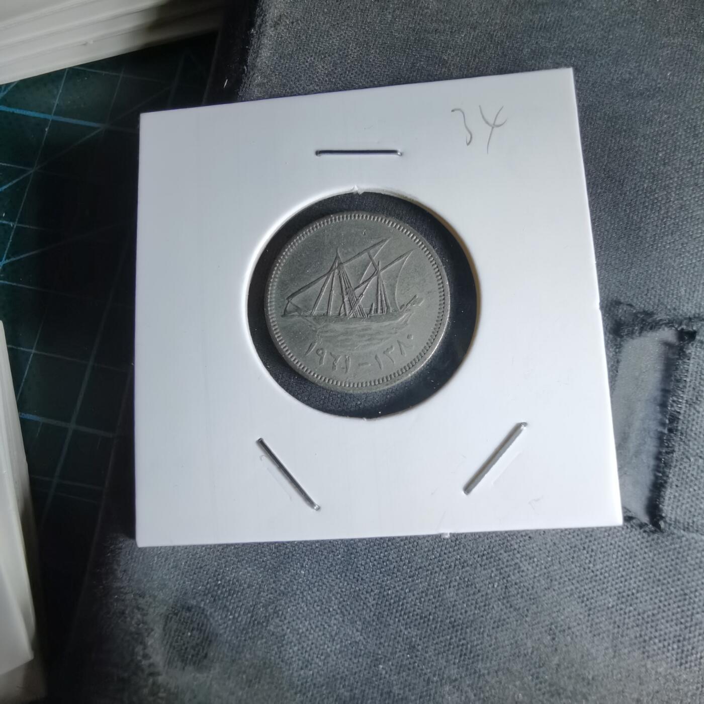 沼泽如烟--第1000场 科威特1961年20费尔首年首版