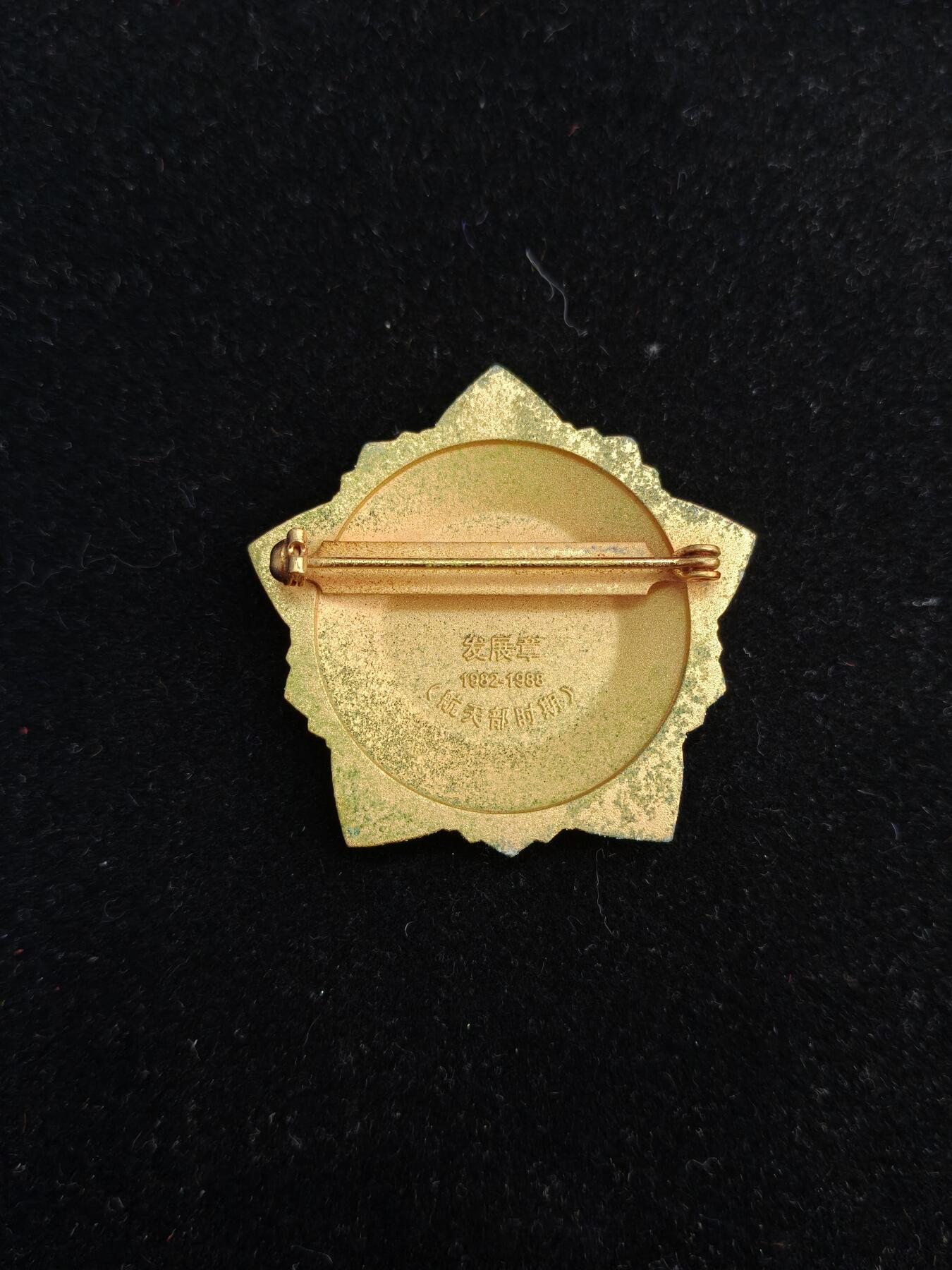 马到成功 迎新年  精品专场 少见 航天系列纪念章 实发带盒一套