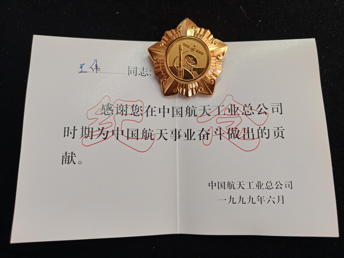 马到成功 迎新年  精品专场 少见 航天系列纪念章 实发带盒一套