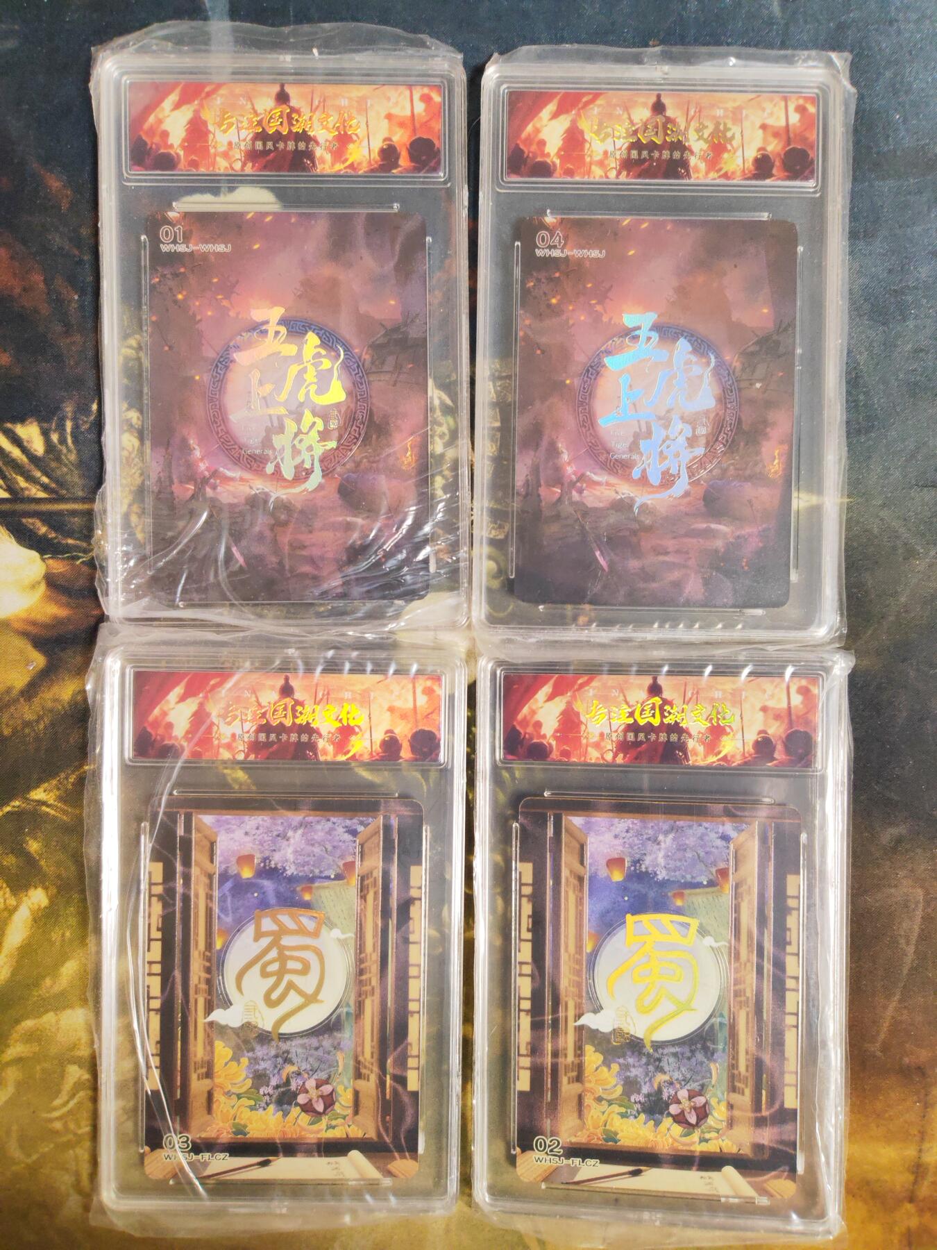 阳大大卡牌拍卖第102期（持续收拍品，周六晚上九点截拍，进群福利早知道） 【五虎】趣卡社 三国 五虎上将 如图4张