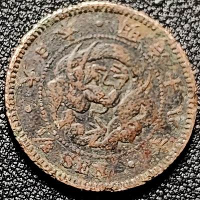 泉币菌-第196场- 新年快乐 新年第4场 本场拍品多 请提前出价 - 日本明治18年 龙洋1/2钱铜币