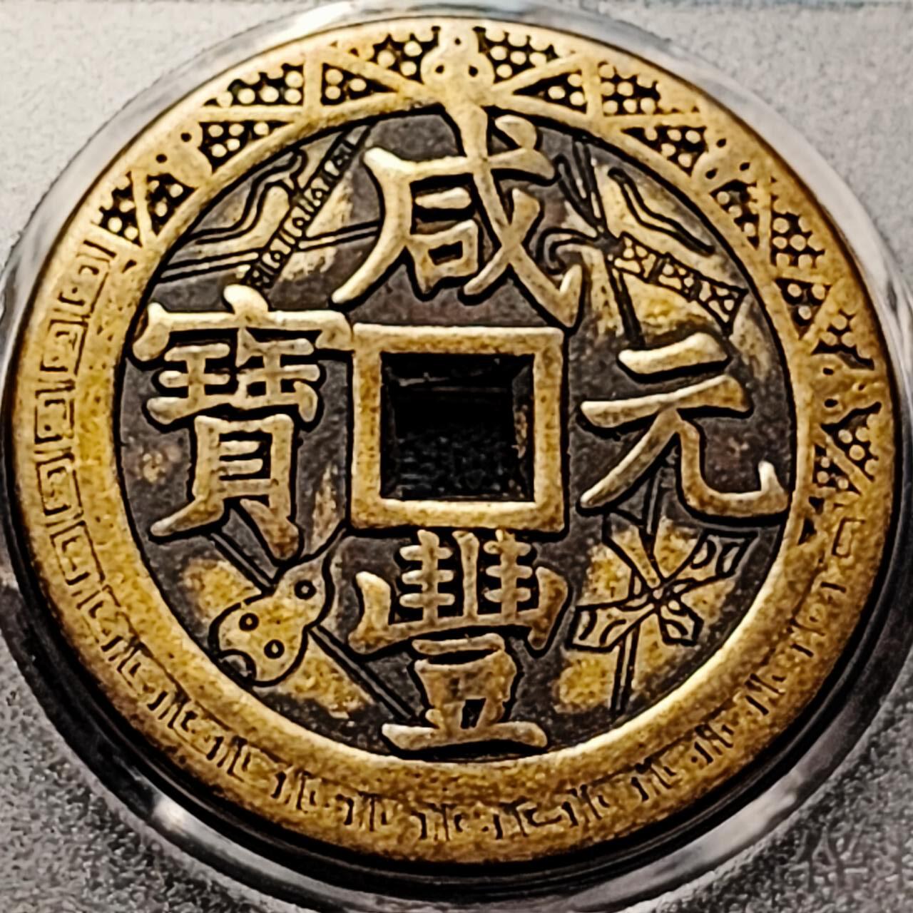 泉币菌-第196场- 新年快乐 新年第4场 本场拍品多 请提前出价