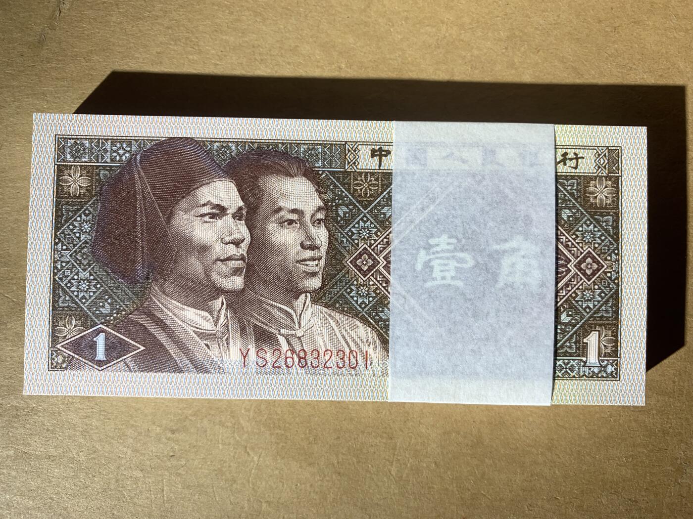 【礼羽收藏】🌏世界钱币拍卖128期 【YS26832301】1980年中国四版一角 8001 纸币 少见两冠 无47号段尾301 含豹子号333 百连号 带刀币盒