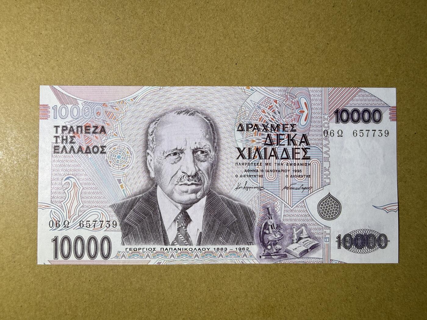 《艾美收藏》第232期-2.22周日外币靓号精品场(春节首拍) 希腊10000德拉克马 UNC 1995年 希腊医学家帕潘尼古拉奥 无4