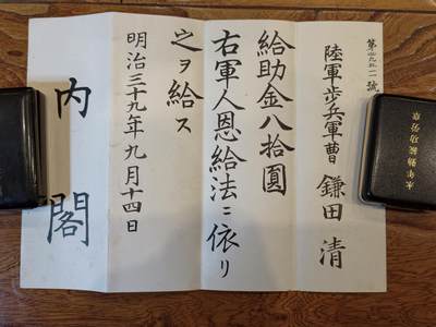 凯旋世界勋赏（持续上新中）（第22期新年大拍）（欢迎送拍）（对拍品有疑问请询问客服，不接受到手刀，出价默认拍品品相。请认真阅读拍卖规则！出价默认已认可！）（收到货请录制开箱视频，无视频概不处理问题。） - 日俄战争恩给赏状