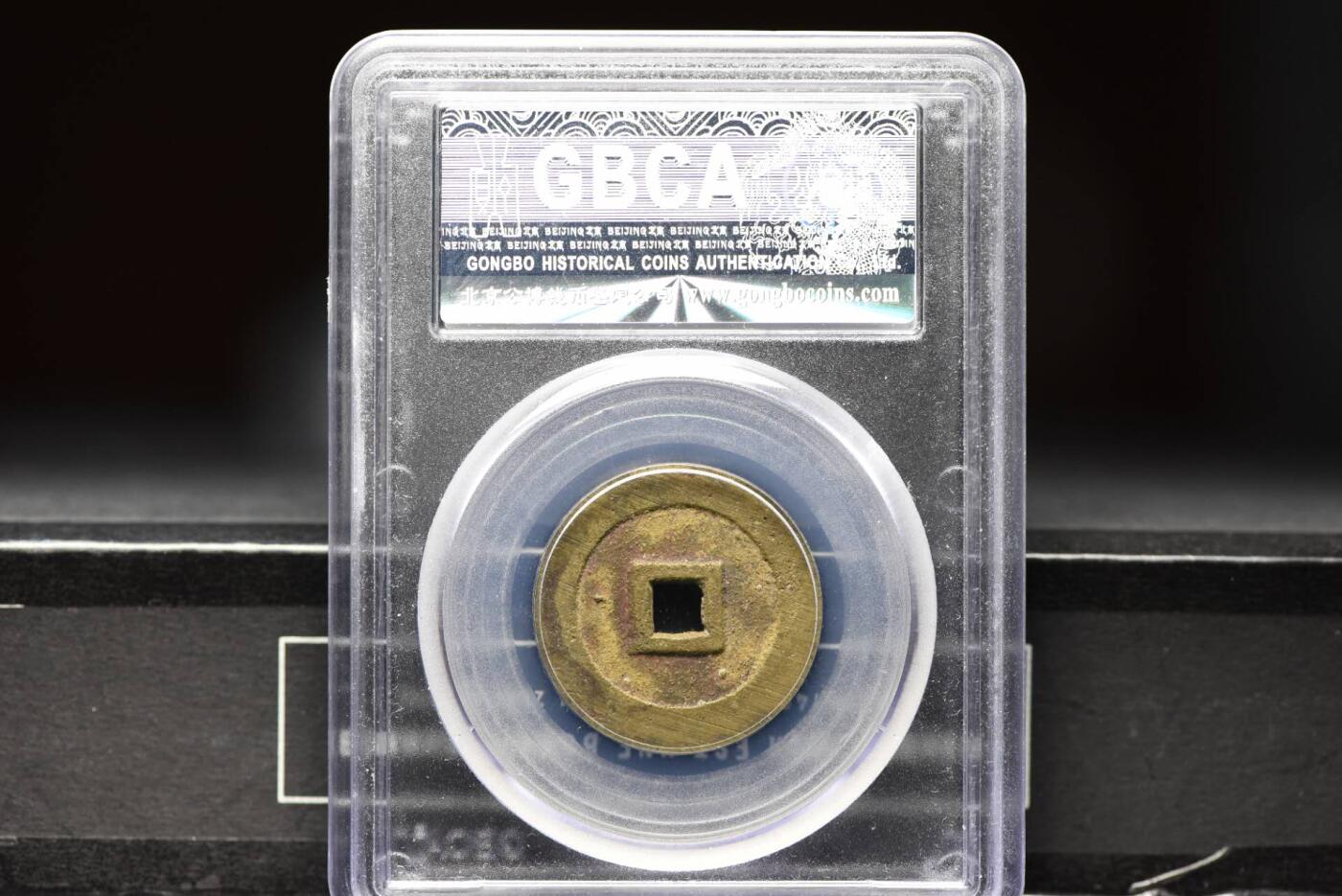 顺治通宝尔宝双点通GB85老盒低评