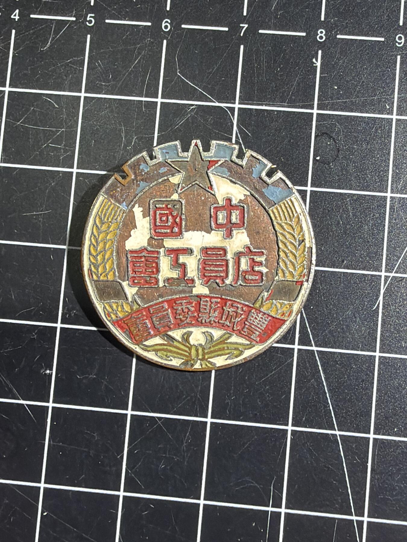 古冰库章牌勋赏收藏第55次拍卖