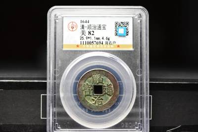 顺治通宝背右户GB82 - 顺治通宝背右户GB82