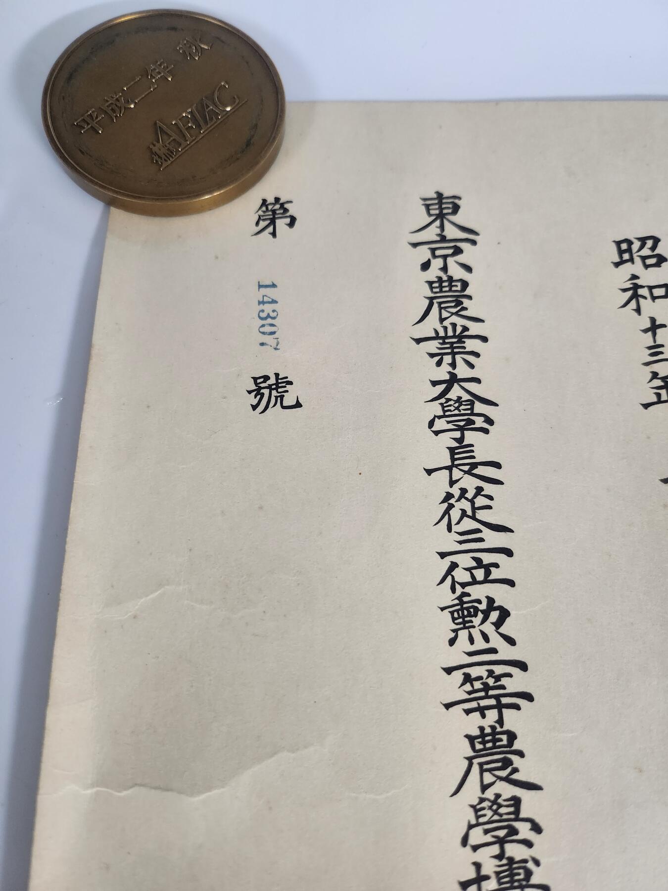 南水社第二次拍卖 近卫师团一等兵 赏状证书4枚（纸品证书有褶皱老化痕迹，纸桶发货介意勿拍）