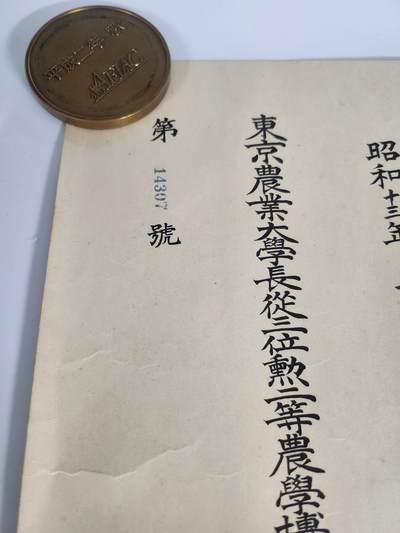 南水社第二次拍卖 近卫师团一等兵 赏状证书4枚（纸品证书有褶皱老化痕迹，纸桶发货介意勿拍）