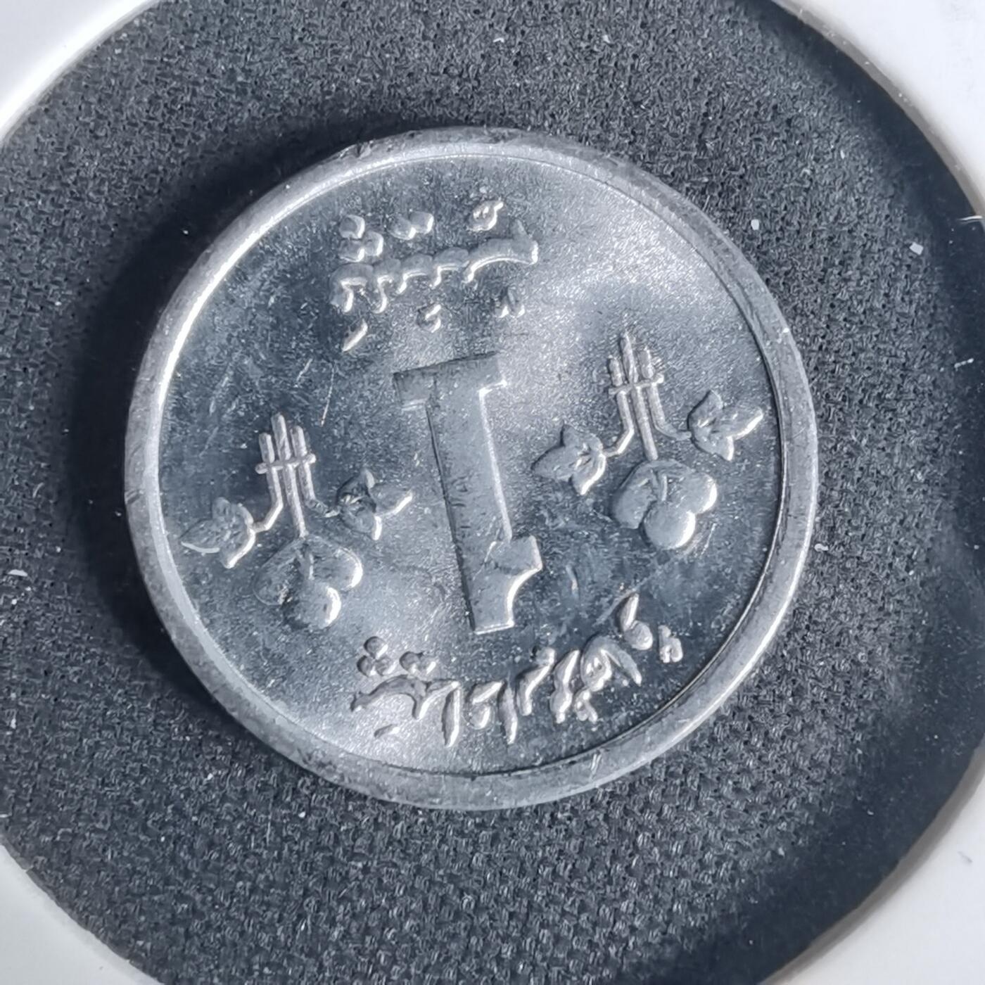 沼泽如烟--第1001场 巴基斯坦1979年1派沙