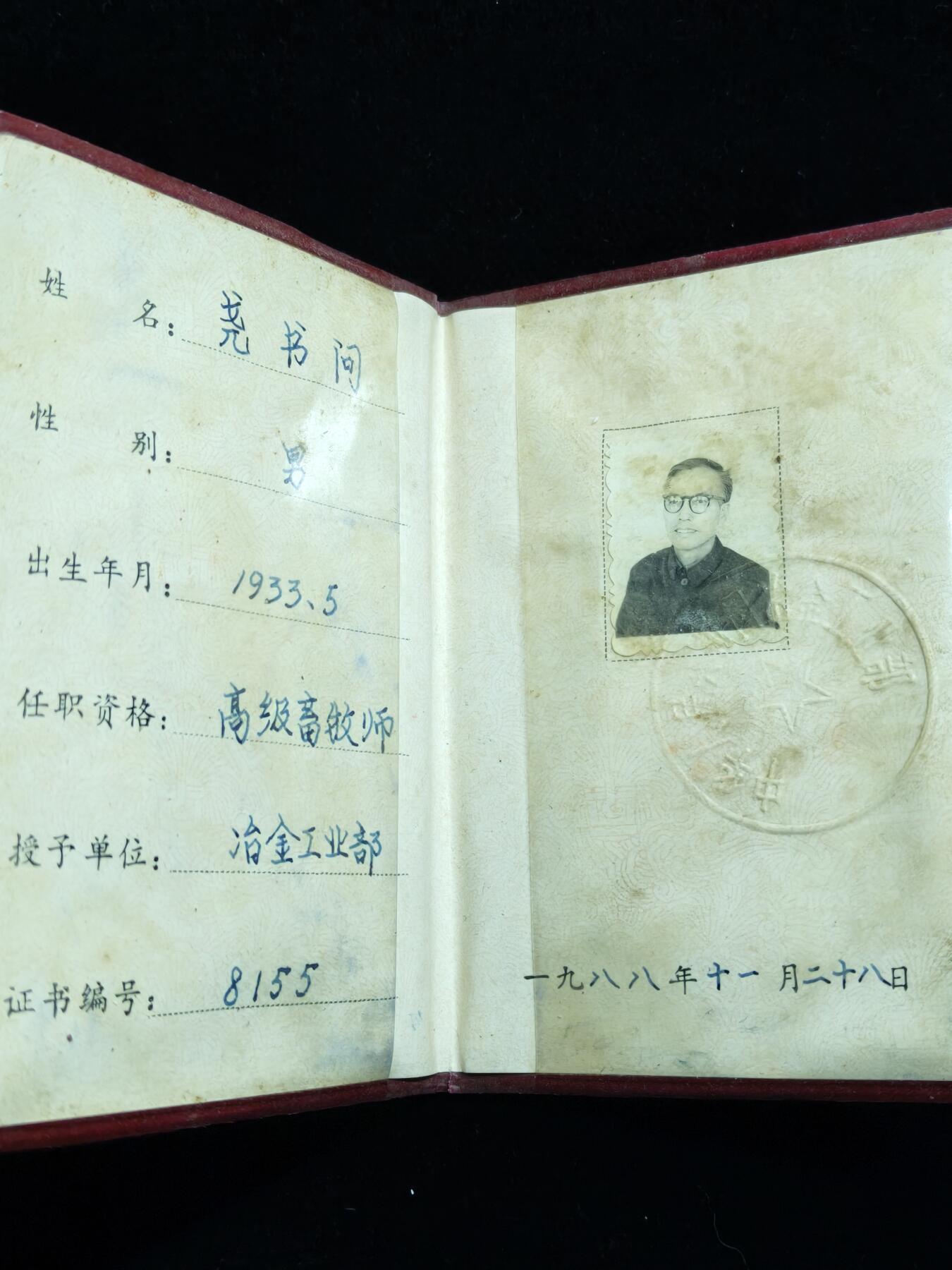 马到成功 迎新年  精品专场 早期干部任职书 已作废仅供收藏