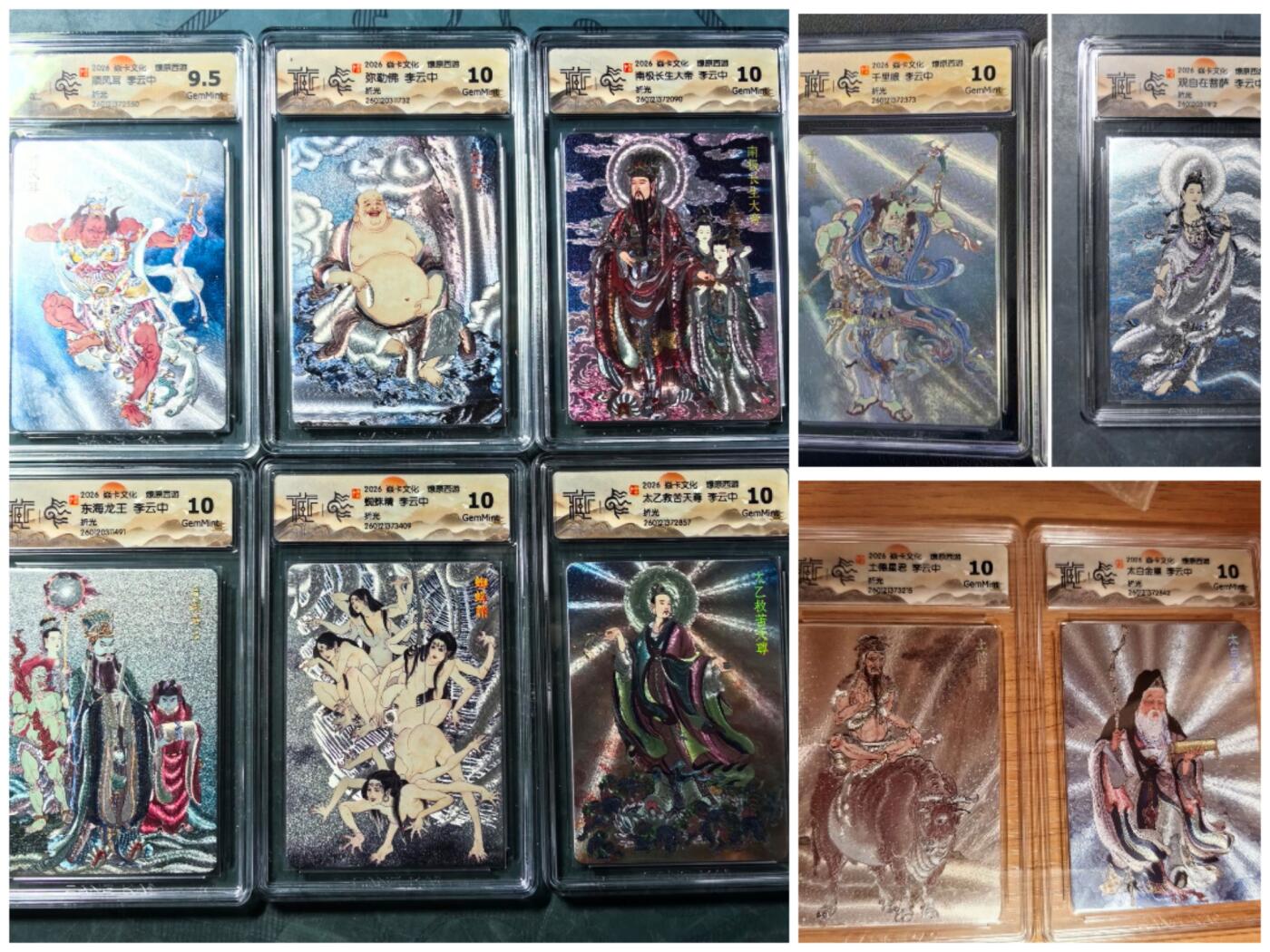 阳大大卡牌拍卖第101期（持续收拍品，周六晚上九点截拍，进群福利早知道） 【西游套】焱卡文化 燎原西游 李云中 西游神仙10张全套 折光粗闪 9张10分