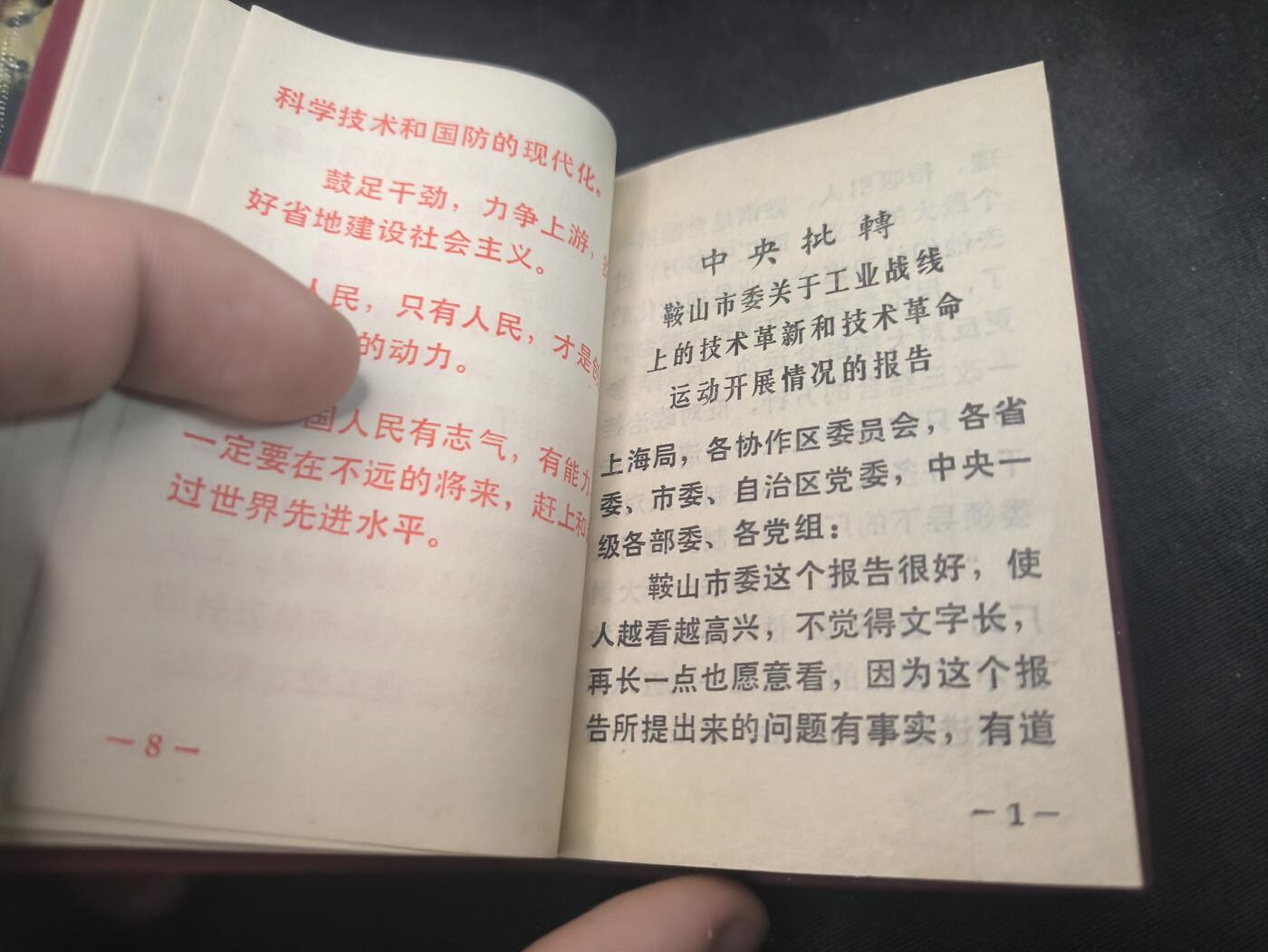 云宸嘉赏-勋臻佳藏新年快速场次（快拍 低佣 一元一手）（新年期间快递正常发） 《鞍钢宪法（两参一改三结合）万岁》内页完好  珍贵史料   红色收藏-赠友佳品