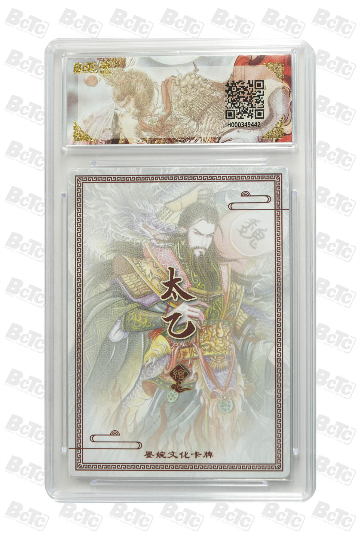 阳大大卡牌拍卖第101期（持续收拍品，周六晚上九点截拍，进群福利早知道） 【10分】墨婉文化 乾坤未定系列 太乙 曹操 442