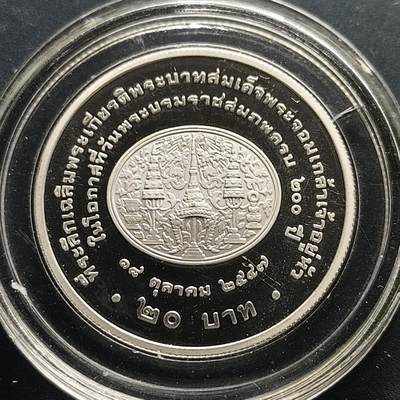 【全场包邮】纯粹捡漏拍505场 - 泰国2004年20铢拉玛四世蒙固王诞辰200周年精制纪念币