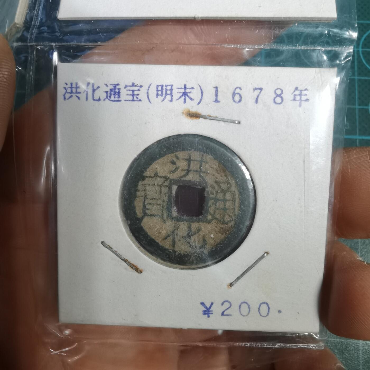 沼泽如烟--第1001场 散币五枚