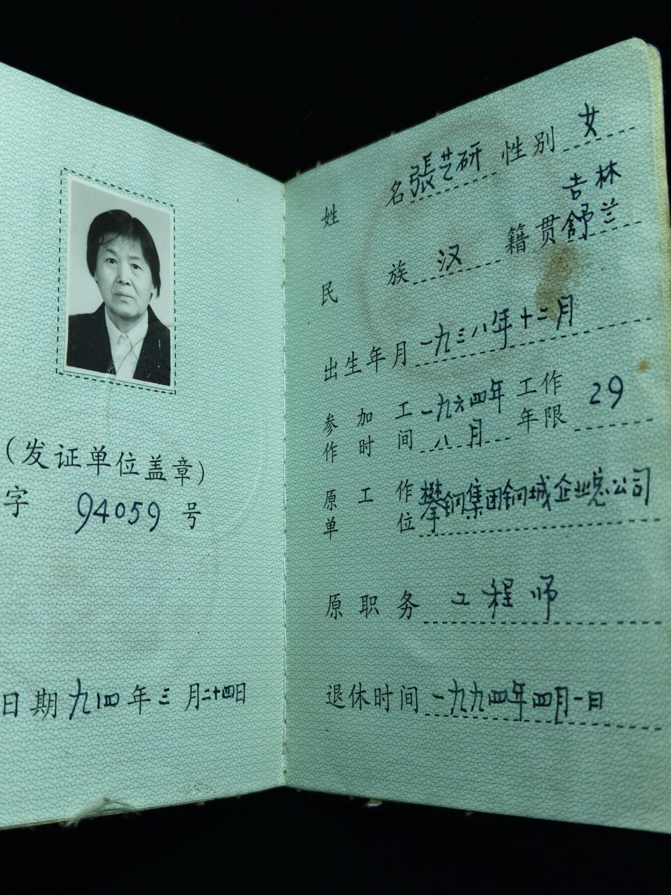 马到成功 迎新年  精品专场 早期干部退休证 已作废仅供收藏