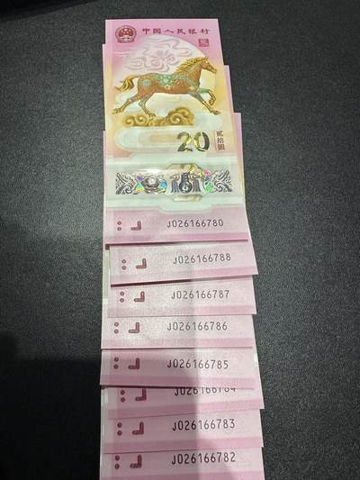 《外钞收藏家》第六百一十二期（ 精选场）（长期征集拍品、欢迎藏友们联系合作） - 2026年马年生肖纪念钞20元 9连号 全新UNC