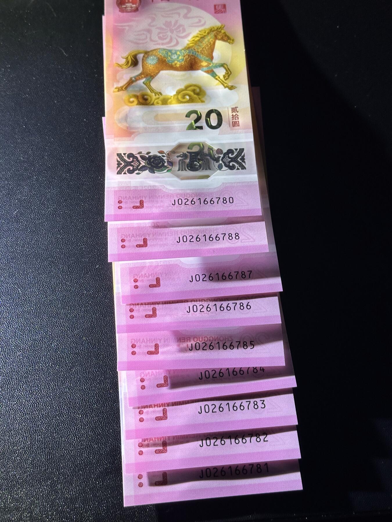 《外钞收藏家》第六百一十二期（ 精选场）（长期征集拍品、欢迎藏友们联系合作） 2026年马年生肖纪念钞20元 9连号 全新UNC