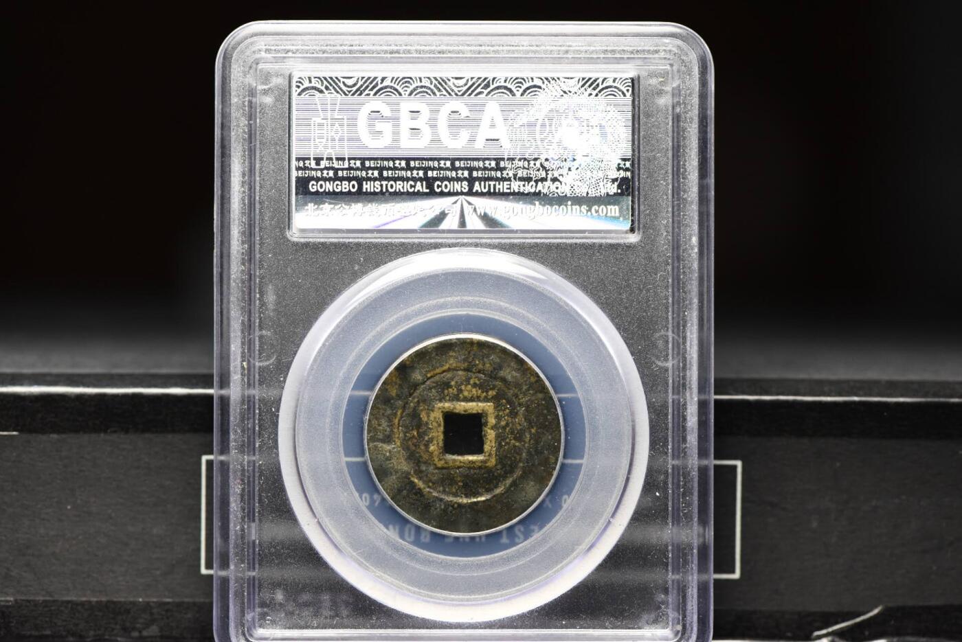 顺治通宝光背缶宝双方头双点通GB78老盒低评