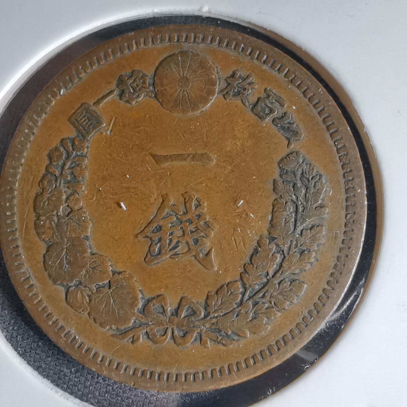 沼泽如烟--第1000场 明治十九年龙一钱