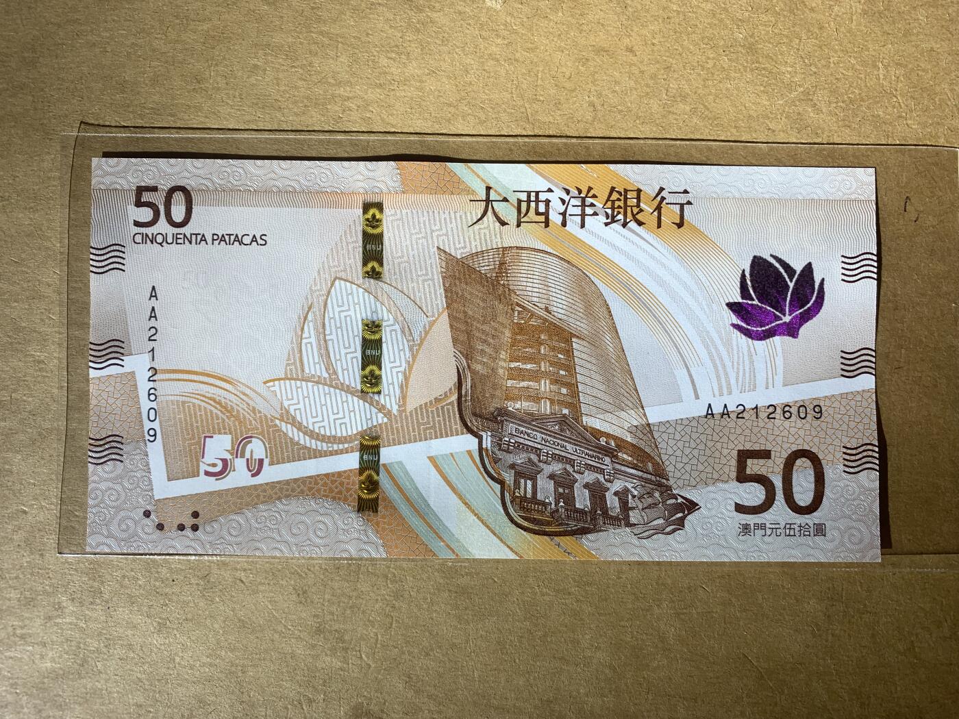 【礼羽收藏】🌏世界钱币拍卖126期 【AA212609】全新UNC 2025年澳门大西洋银行50元 AA首发冠 无3457尾9 朦胧号