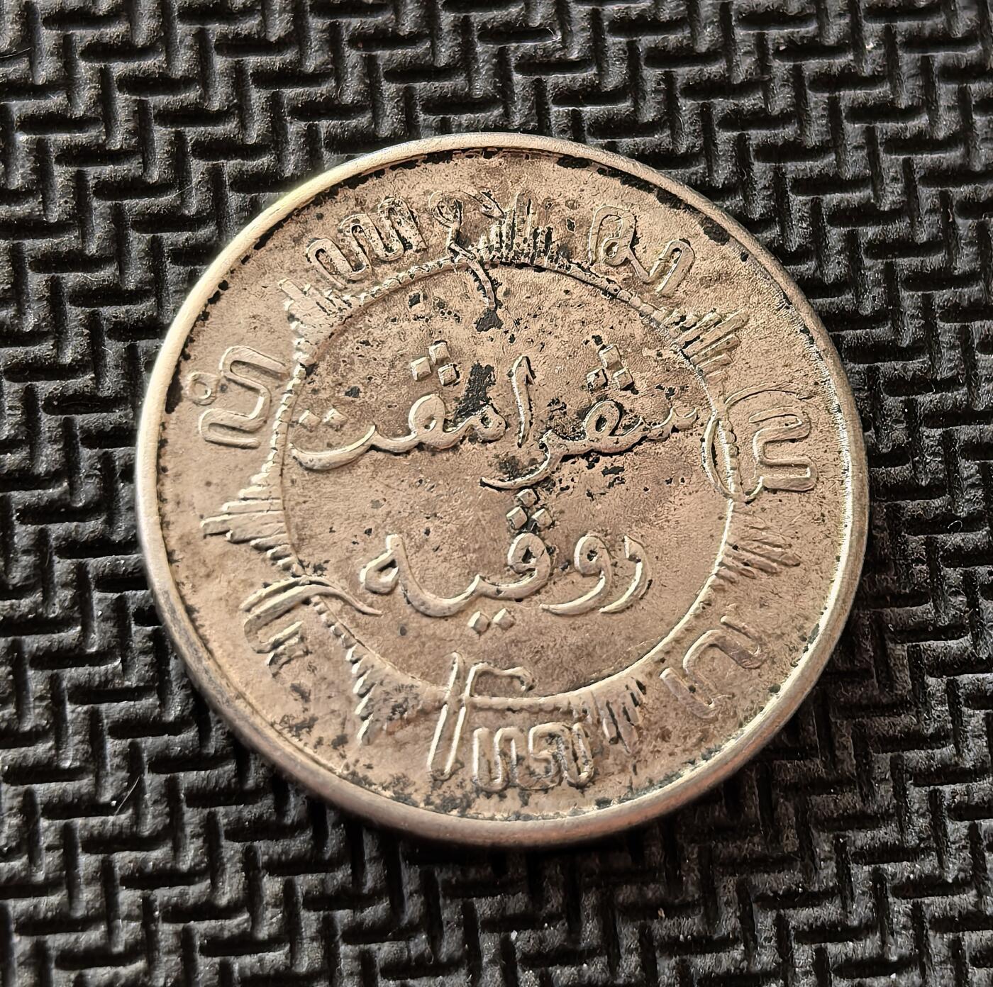 外国优质老铜币银币，周日九点倒数截拍，满百包邮，持续收拍，初八发货 荷属东印度1941年1/4 盾银币，发行于二战日本入侵前夕。正面荷兰国徽彰显殖民权威，背面爪夷文体现本土文化印记，见证了殖民体系在战争冲击下的瓦解，是东南亚殖民史的重要见证。