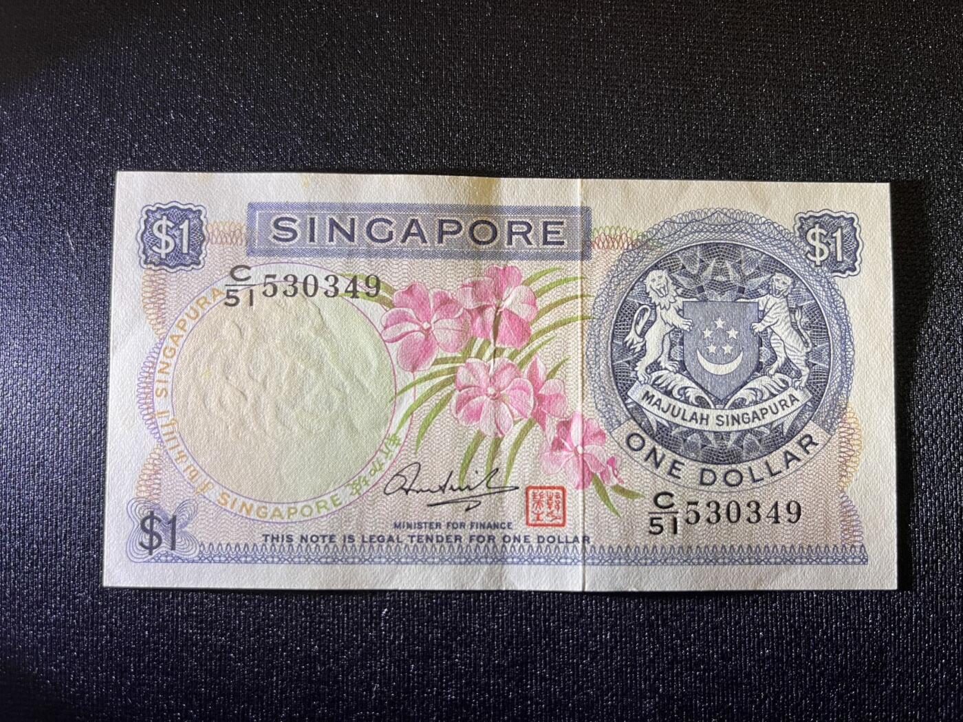 世界各国纸币拍卖 1972年新加坡1元 实物图