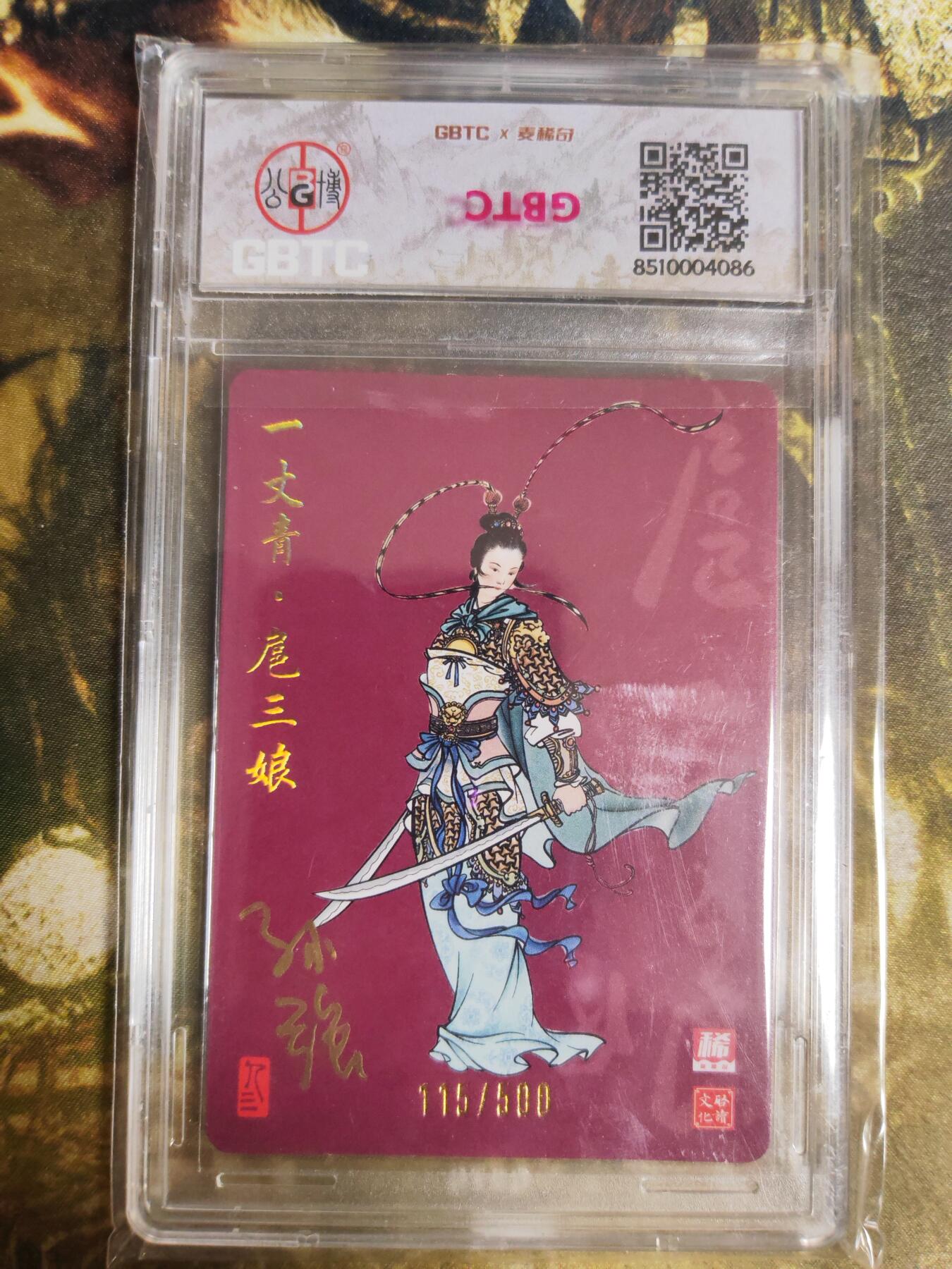 阳大大卡牌拍卖第102期（持续收拍品，周六晚上九点截拍，进群福利早知道） 【亲签卡】麦稀奇 启读文化联名卡 一丈青 扈三娘 亲签卡 限编115/500