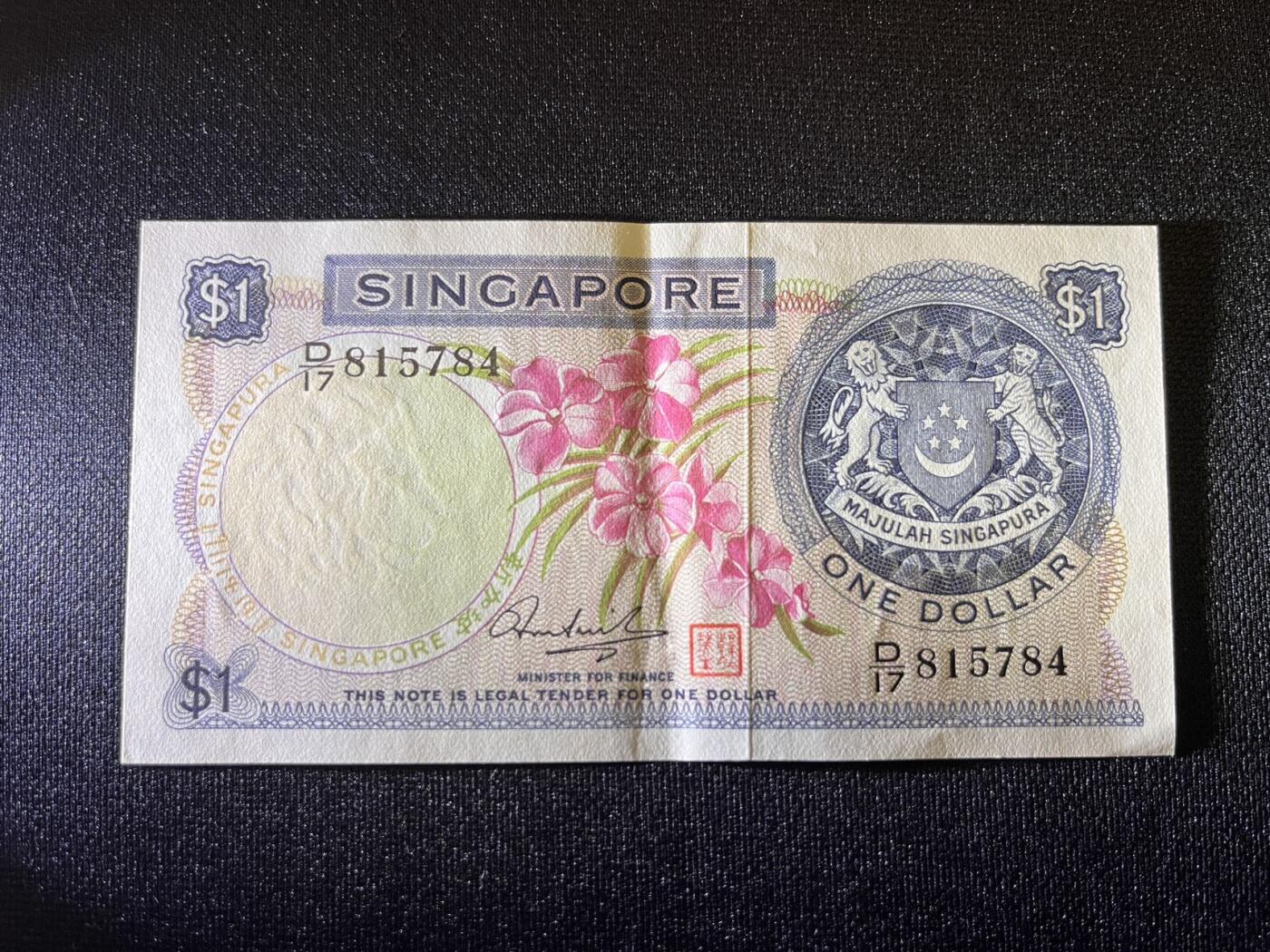 世界各国纸币拍卖 1972年新加坡1元 实物图