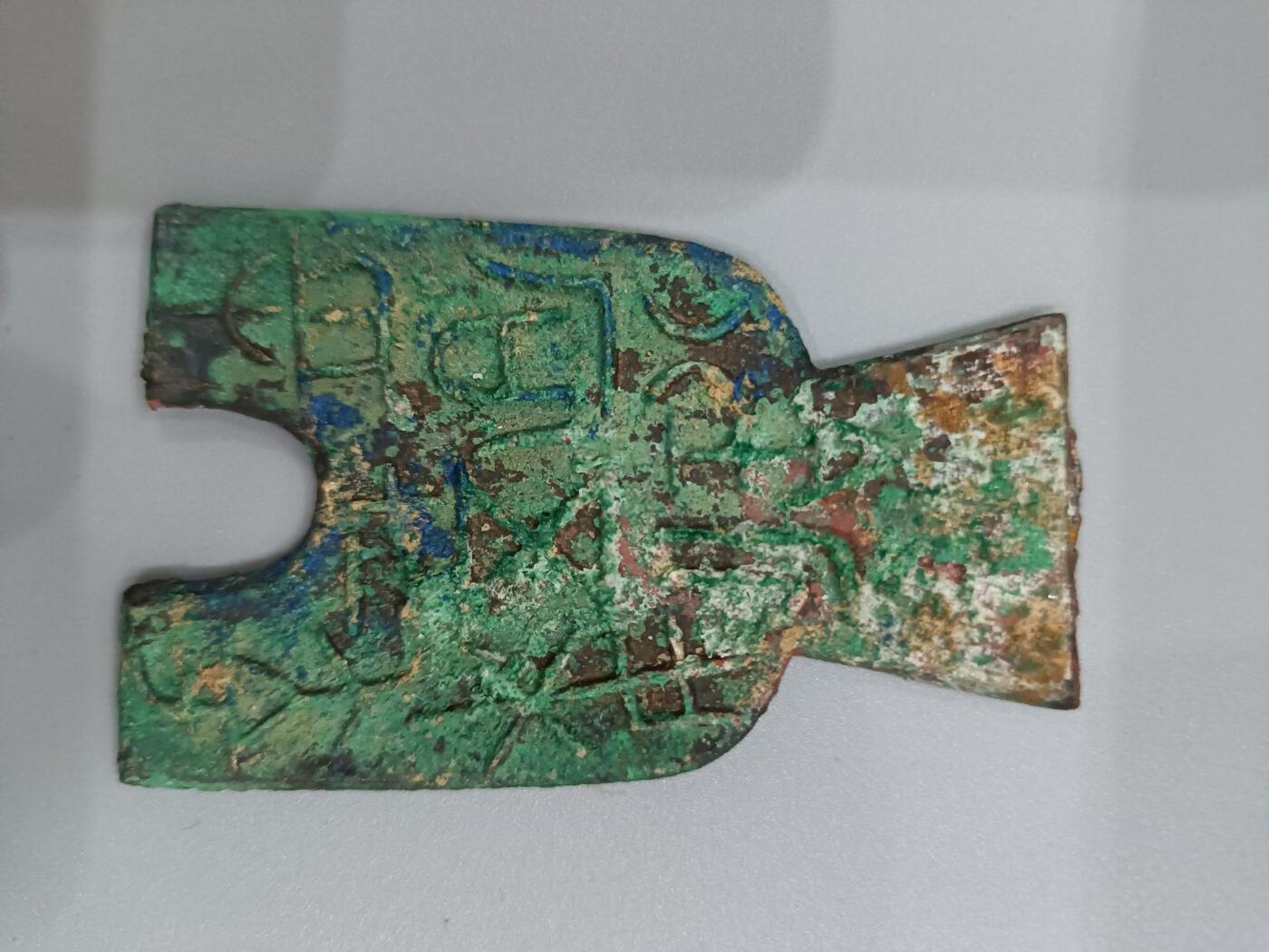 梁充釿五二十当寽