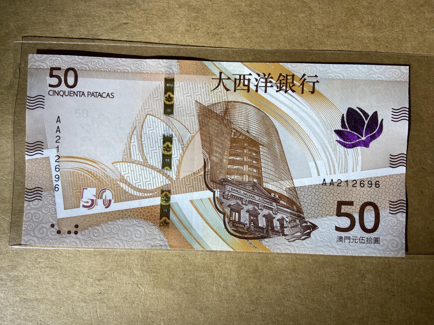 【礼羽收藏】🌏世界钱币拍卖125期 【AA212696】全新UNC 2025年澳门大西洋银行50元 AA首发冠 无3457尾6 朦胧号