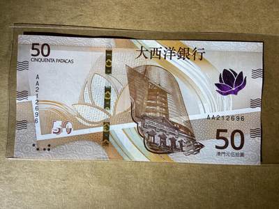 【礼羽收藏】🌏世界钱币拍卖125期 - 【AA212696】全新UNC 2025年澳门大西洋银行50元 AA首发冠 无3457尾6 朦胧号