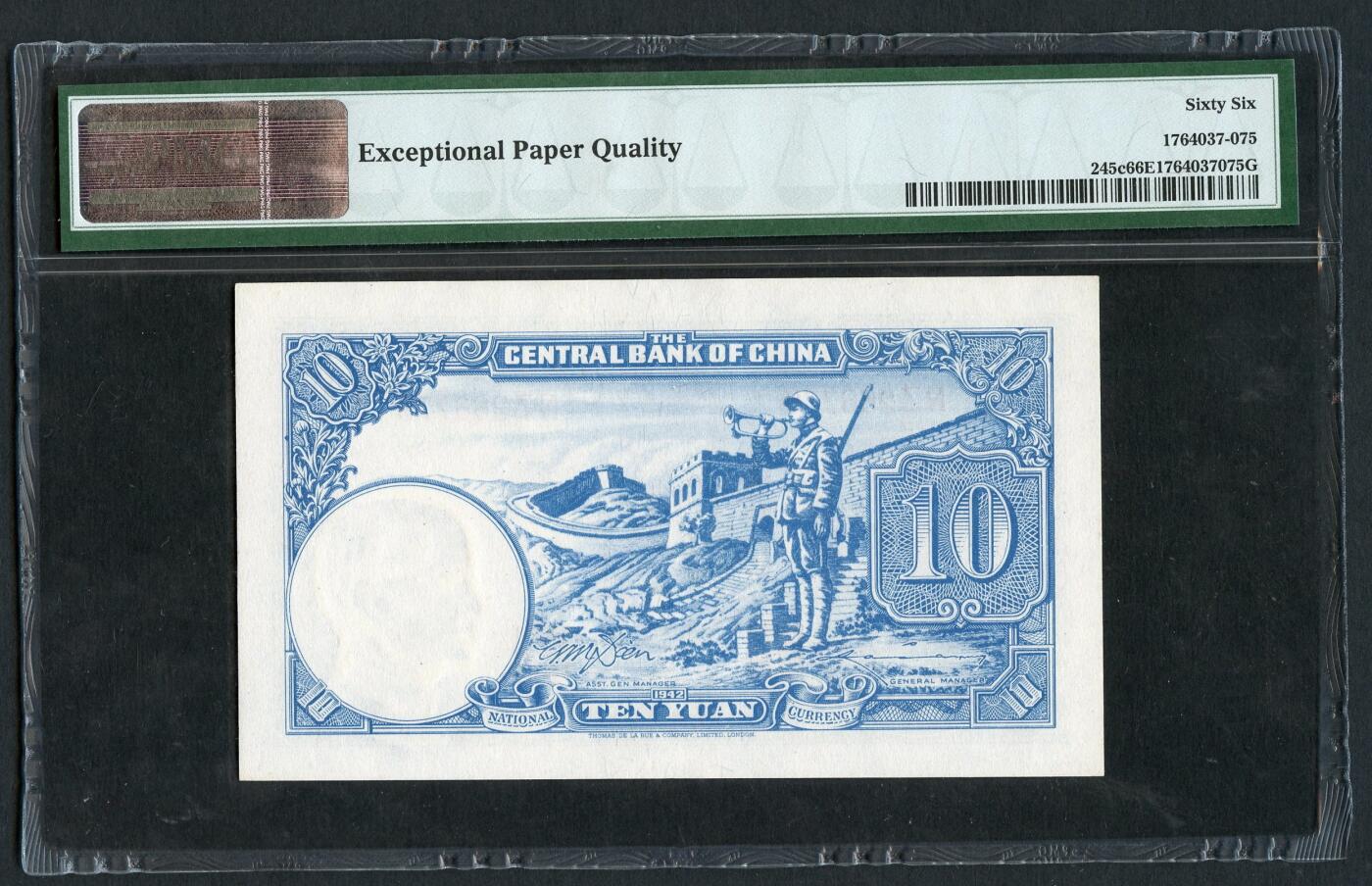 沧河堂100 中央银行 十元 PMG66EPQ