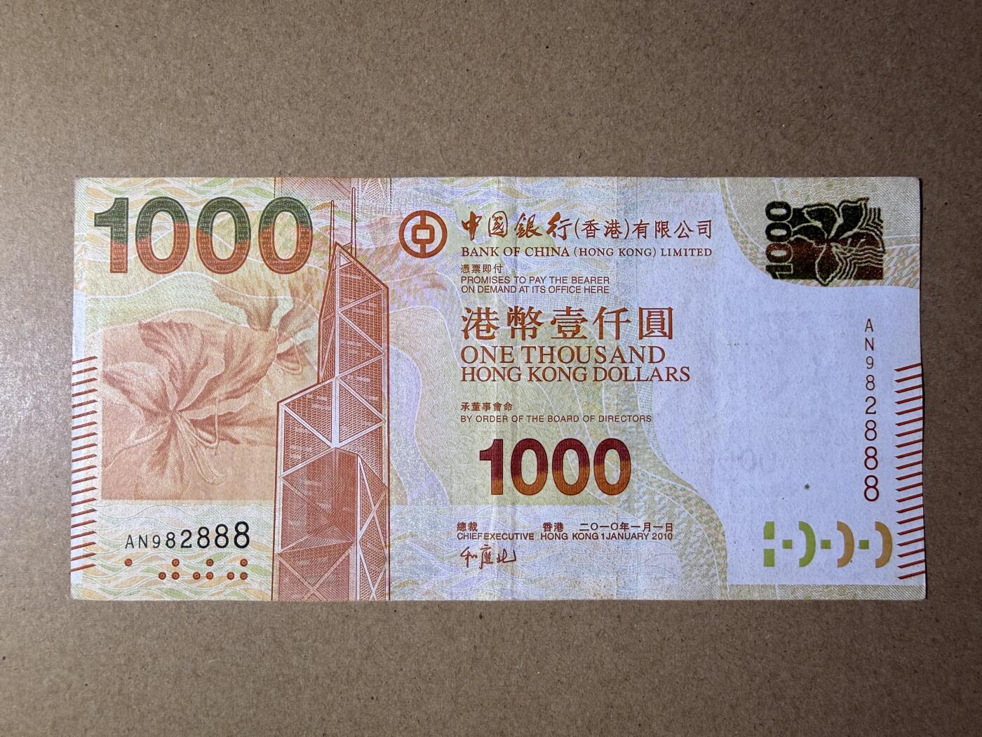 《艾美收藏》第232期-2.22周日外币靓号精品场(春节首拍) 香港1000元 2001年中国银行 无47豹子号888 流通品相