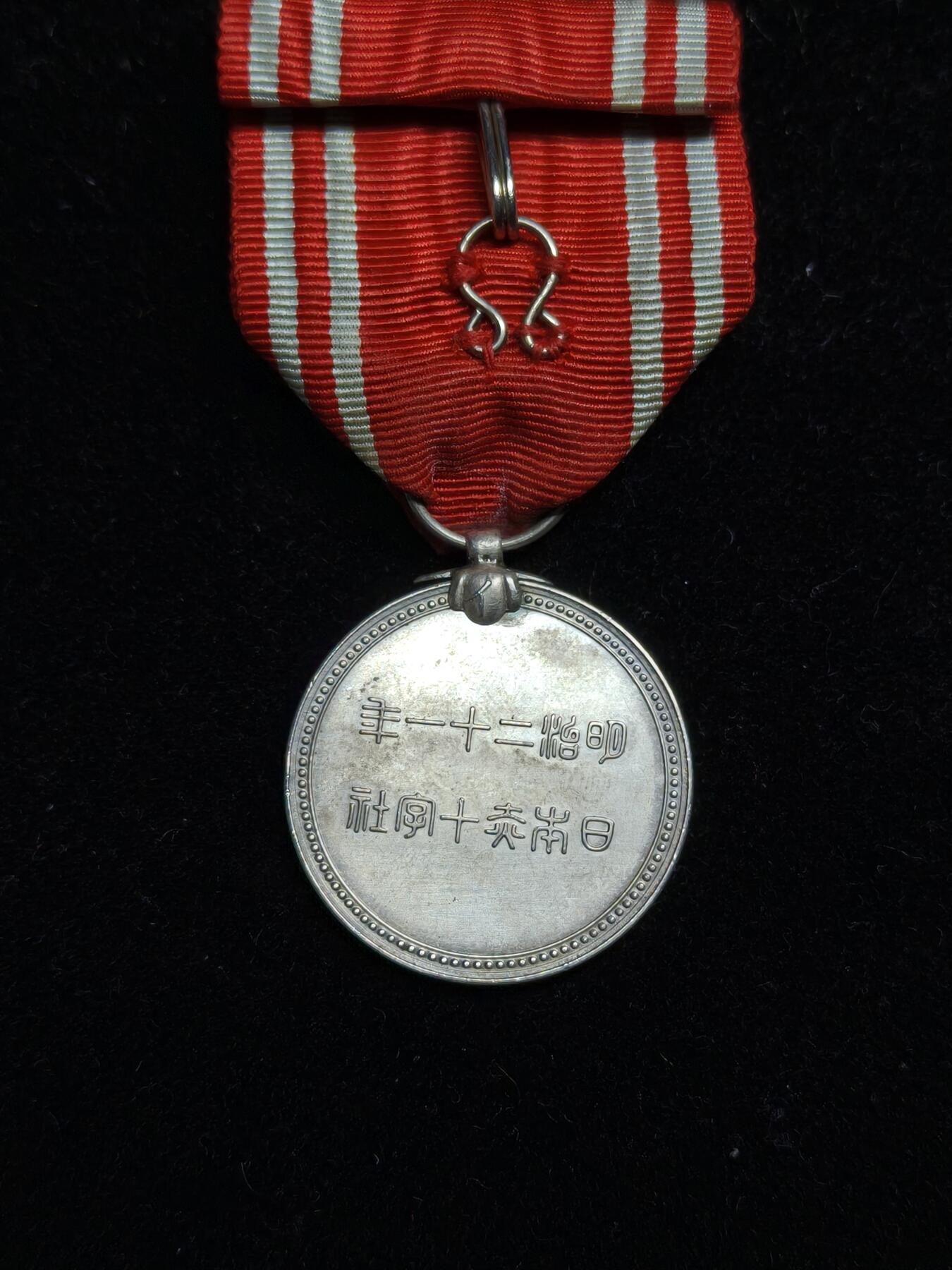 马到成功 迎新年  精品专场 材质存疑 非铝制 日本赤十字章