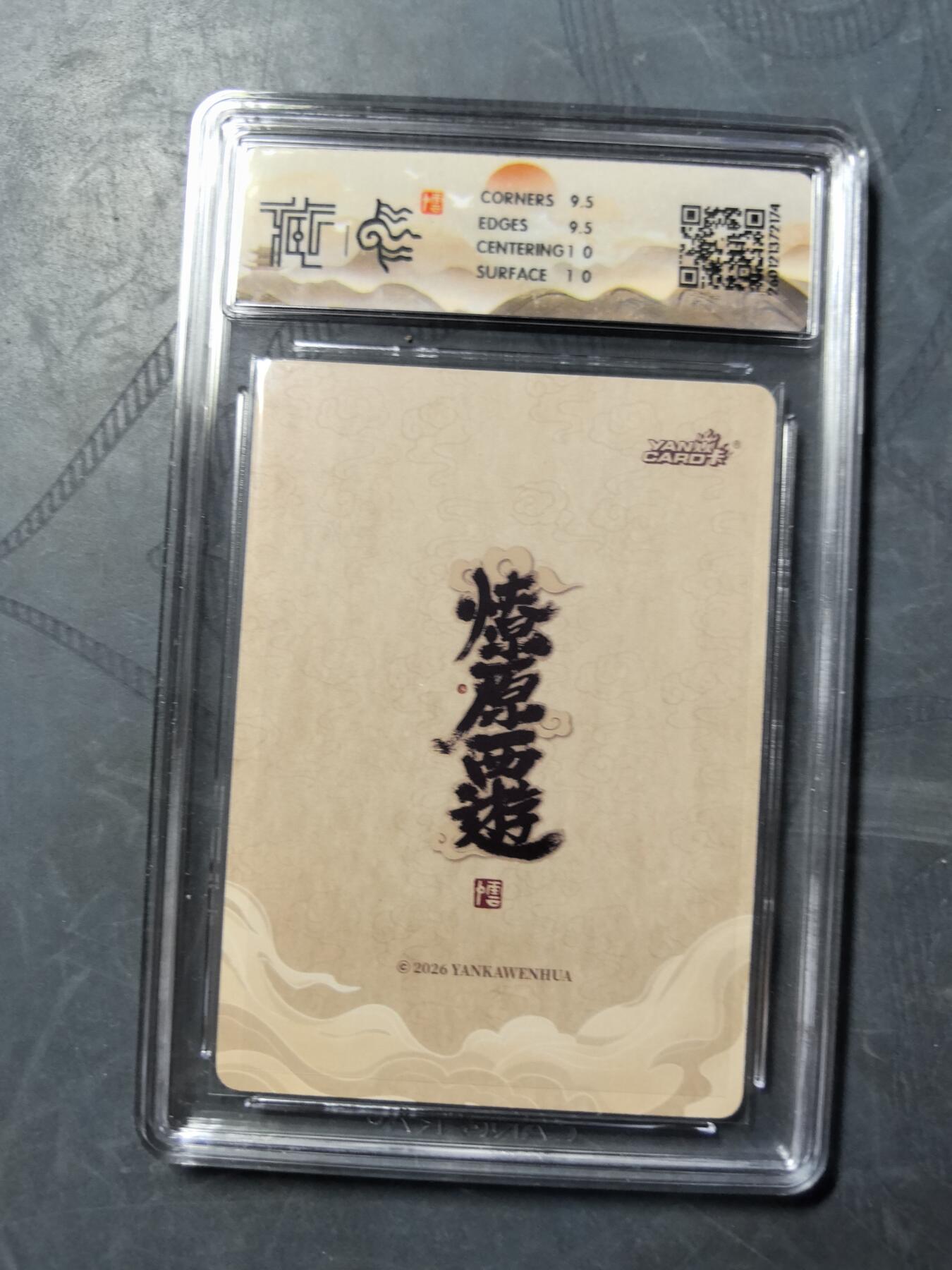 阳大大卡牌拍卖第101期（持续收拍品，周六晚上九点截拍，进群福利早知道） 【10分】焱卡文化 燎原西游 李云中 南极长生大帝 折光